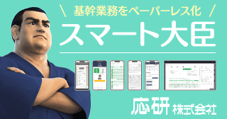 スマート大臣